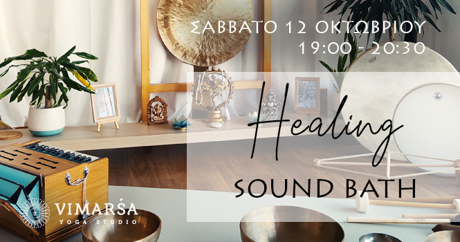 Healing Sound Bath Σάββατο 12 Οκτωβρίου