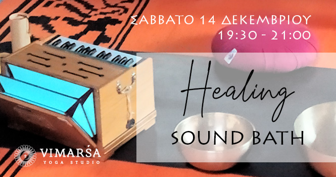 Healing Sound Bath Σάββατο 14 Δεκεμβρίου