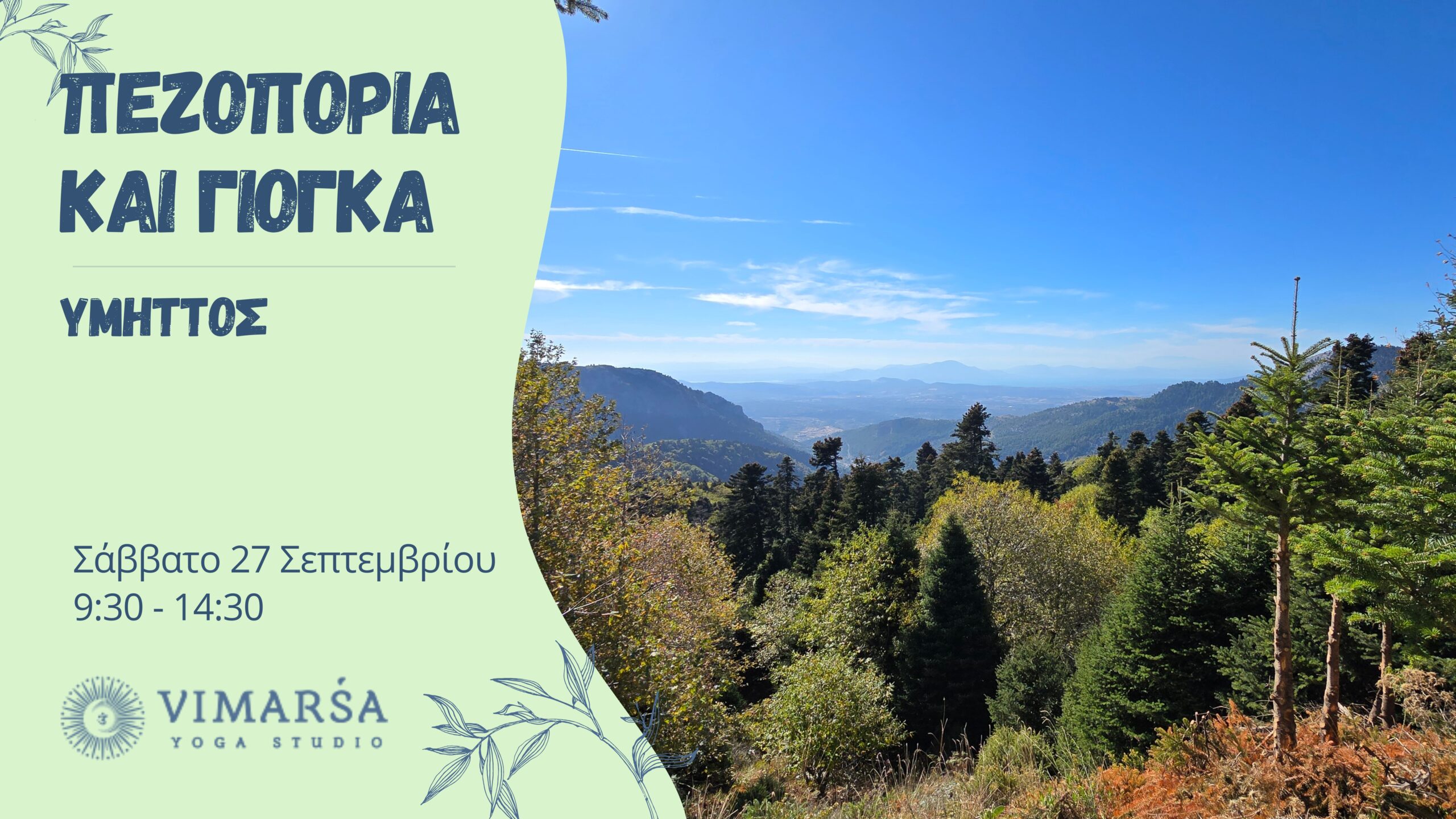 Πεζοπορία & Γιόγκα στον Υμηττό – Σάββατο 27 Σεπτεμβρίου