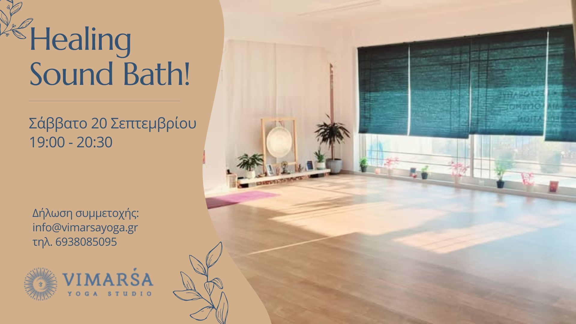Healing Sound Bath! Σάββατο 20 Σεπτεμβρίου, 19:00-20:30
