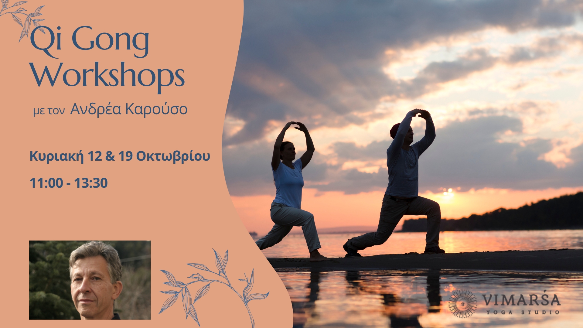 Qi Gong Workshops με τον Ανδρέα Καρούσο. Κυριακή 12 & 19 Οκτωβρίου.