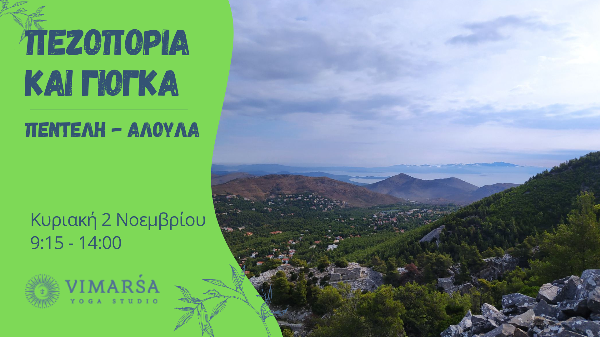 Πεζοπορία & Γιόγκα στην Πεντέλη – Κυριακή 2 Νοεμβρίου