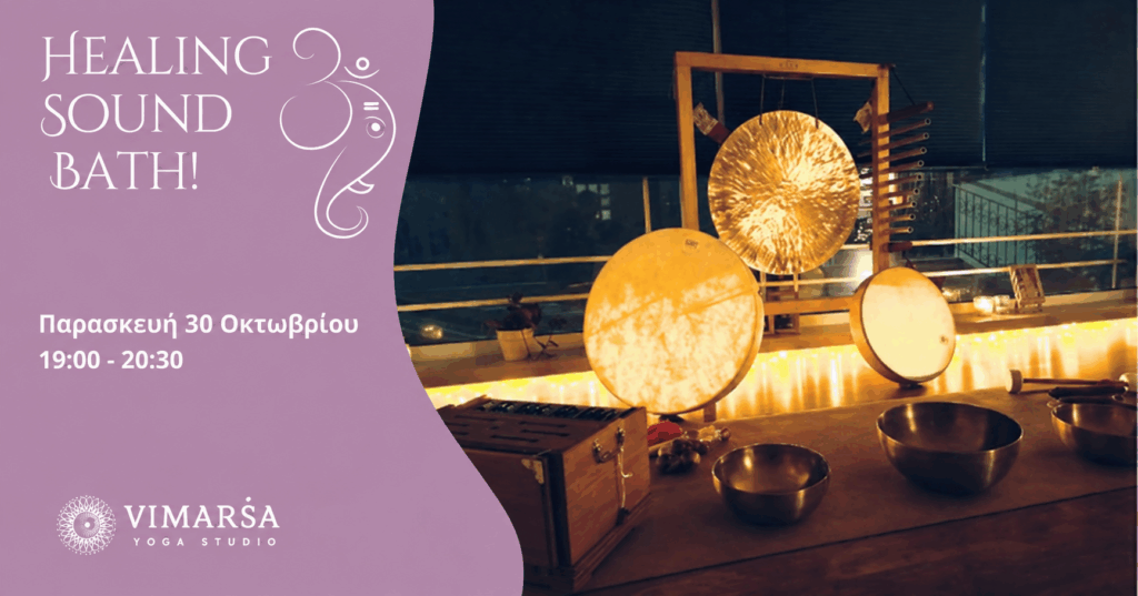 Healing Sound Bath | Παρασκευή 30 Οκτωβρίου | 19:00–20:30